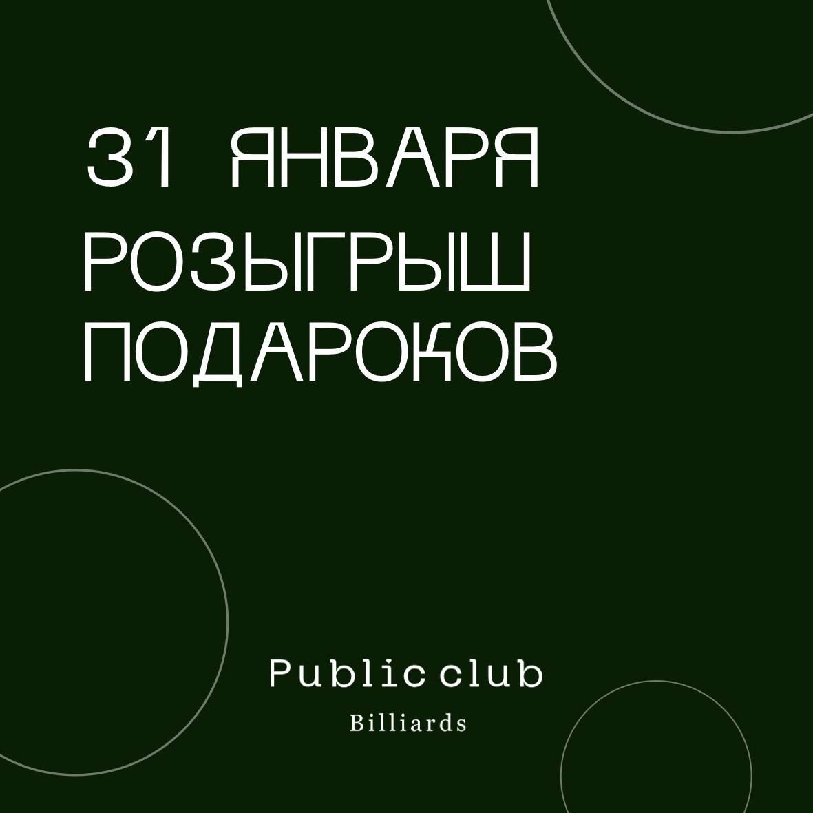 День рождения клуба