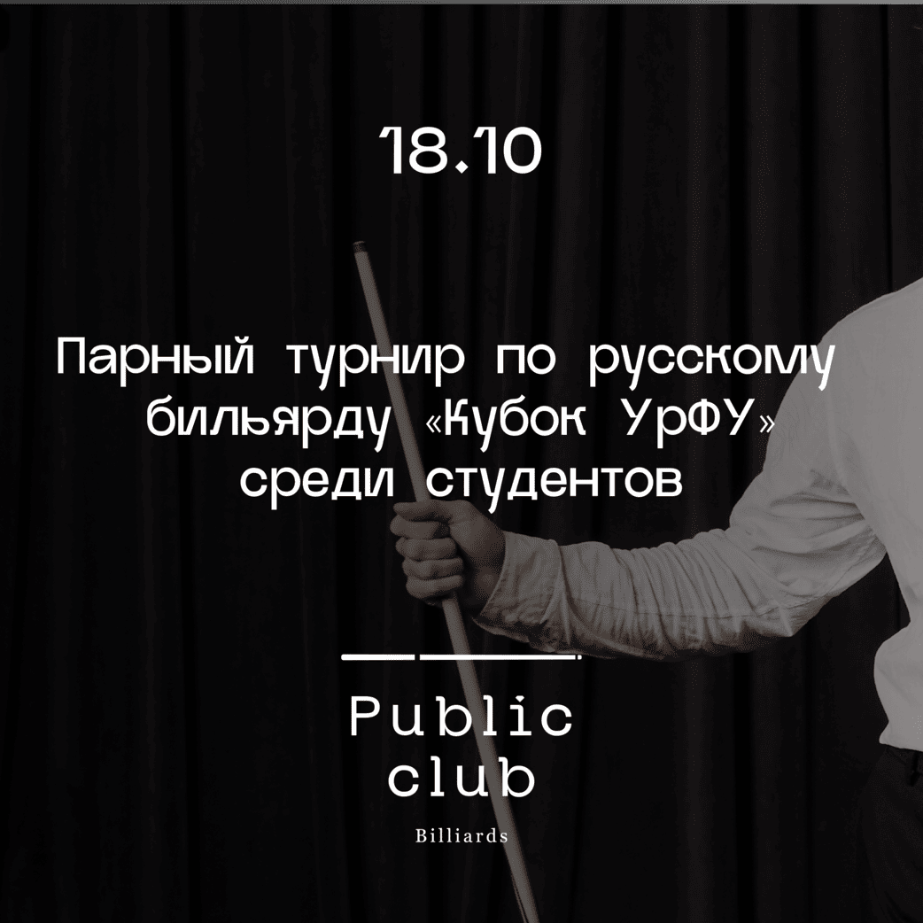 Турнир для студентов