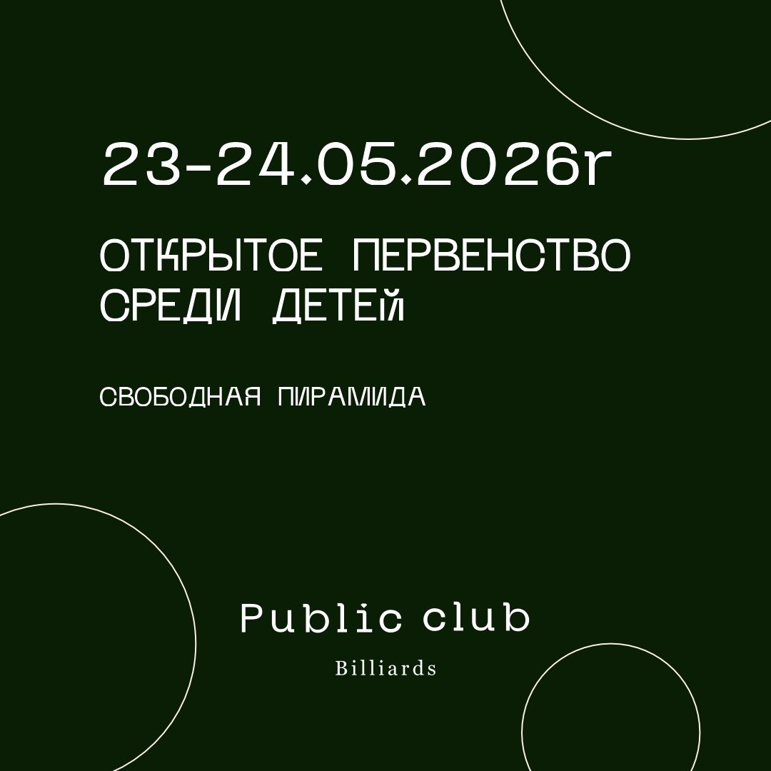 Открытое Первенство среди детей