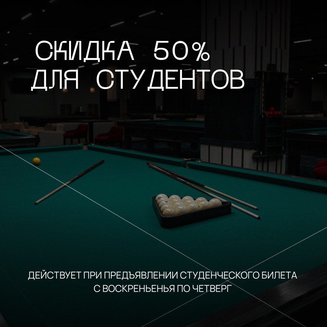 Скидка для студентов