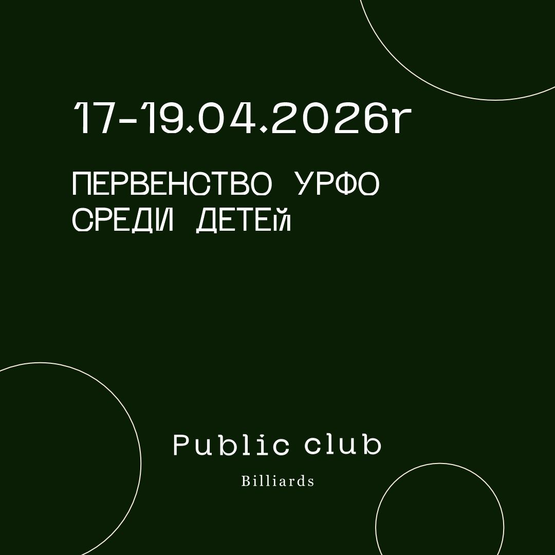 Первенство УрФО среди детей 