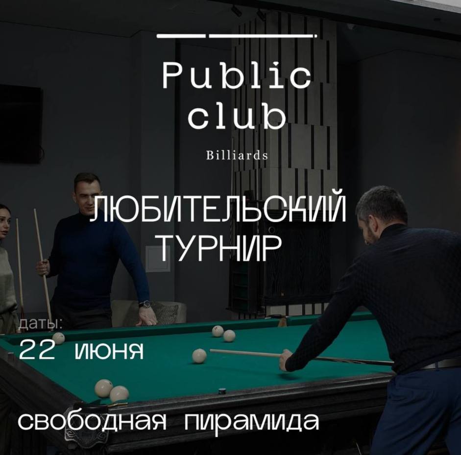 Любительский турнир