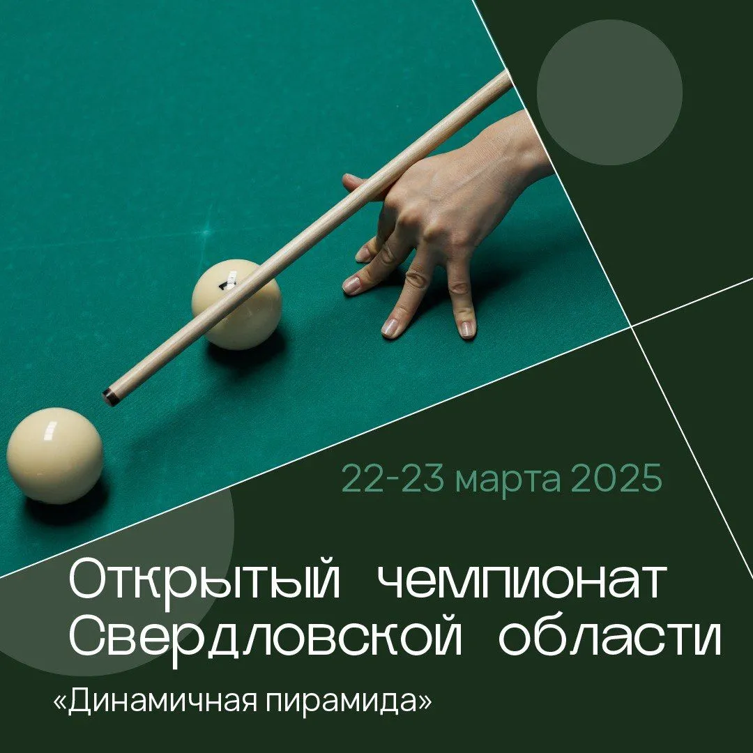 Открытый чемпионат Свердловской области по бильярдному спорту в Public club Billiards