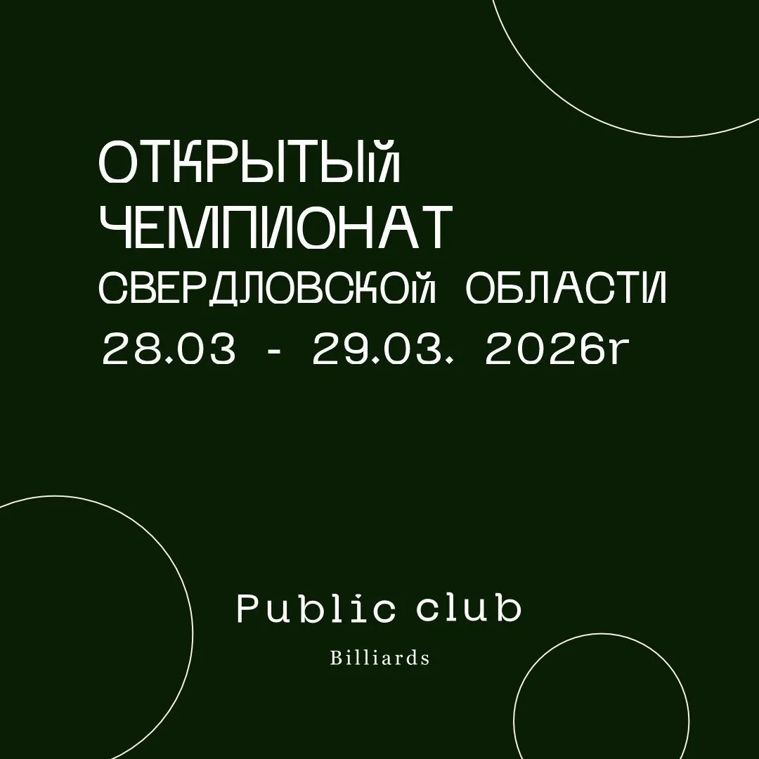 Открытый Чемпионат Свердловской области 28.03 - 29.03 